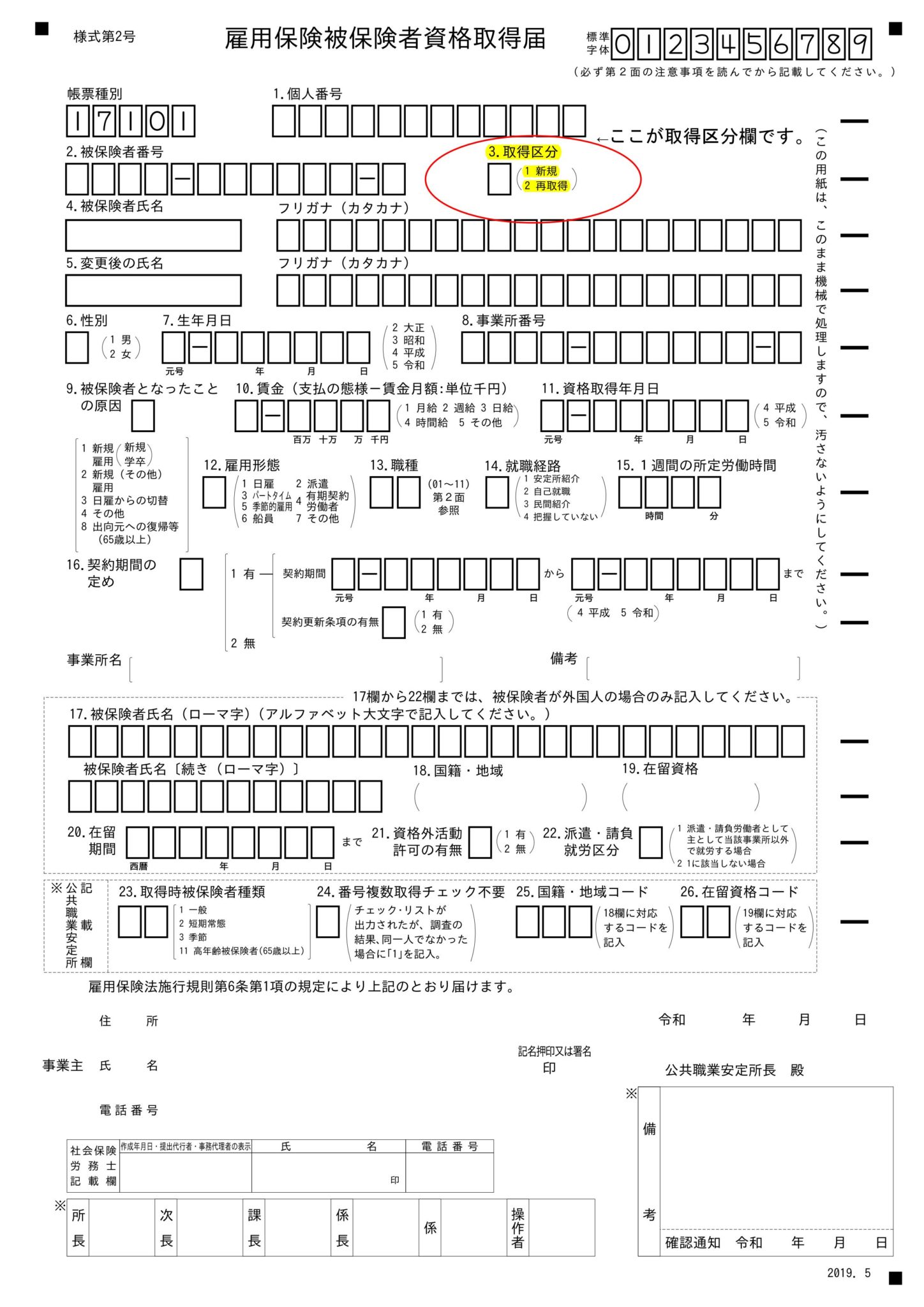 【記載例有り】雇用保険被保険者番号が二つ？番号の統一手続きについて 社労士黄金旅程